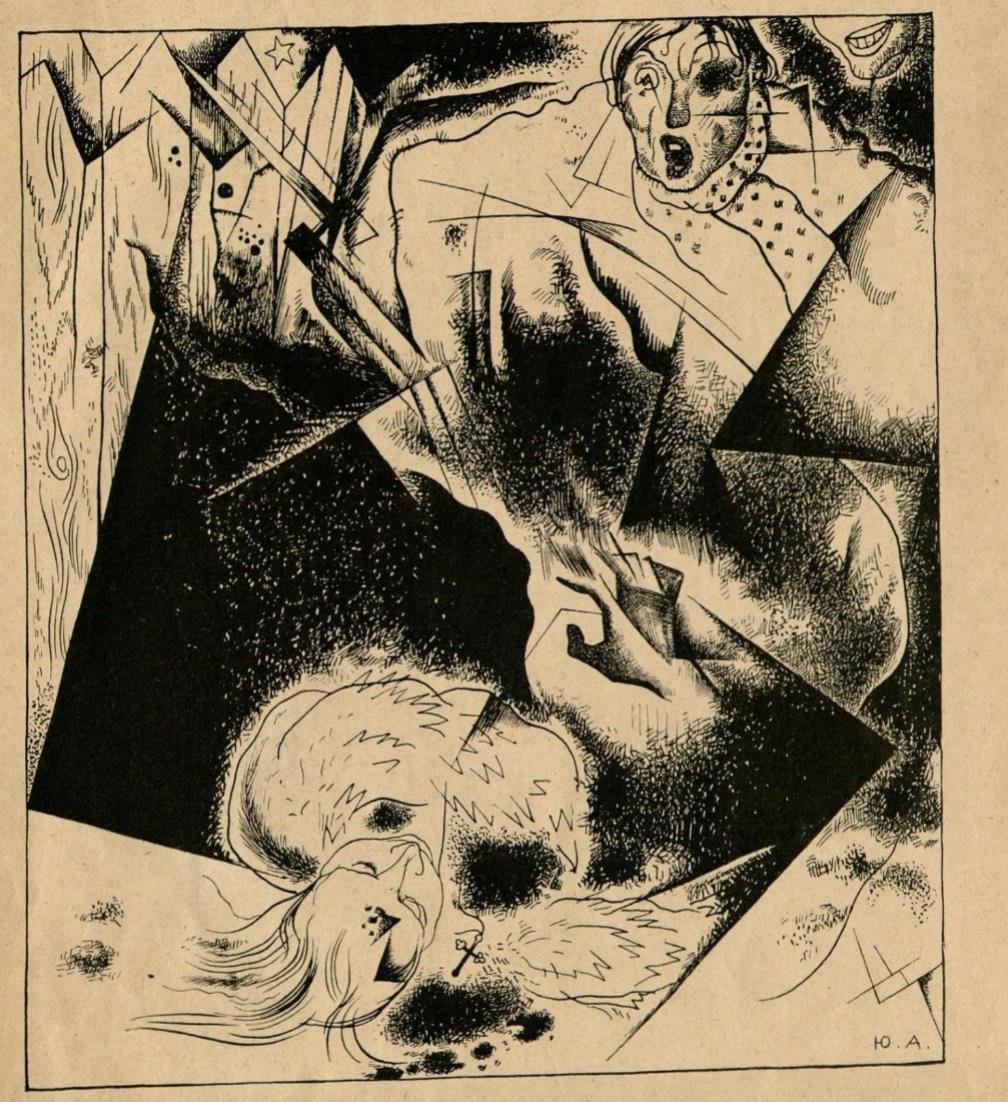 Анненский иллюстрации к поэме двенадцать