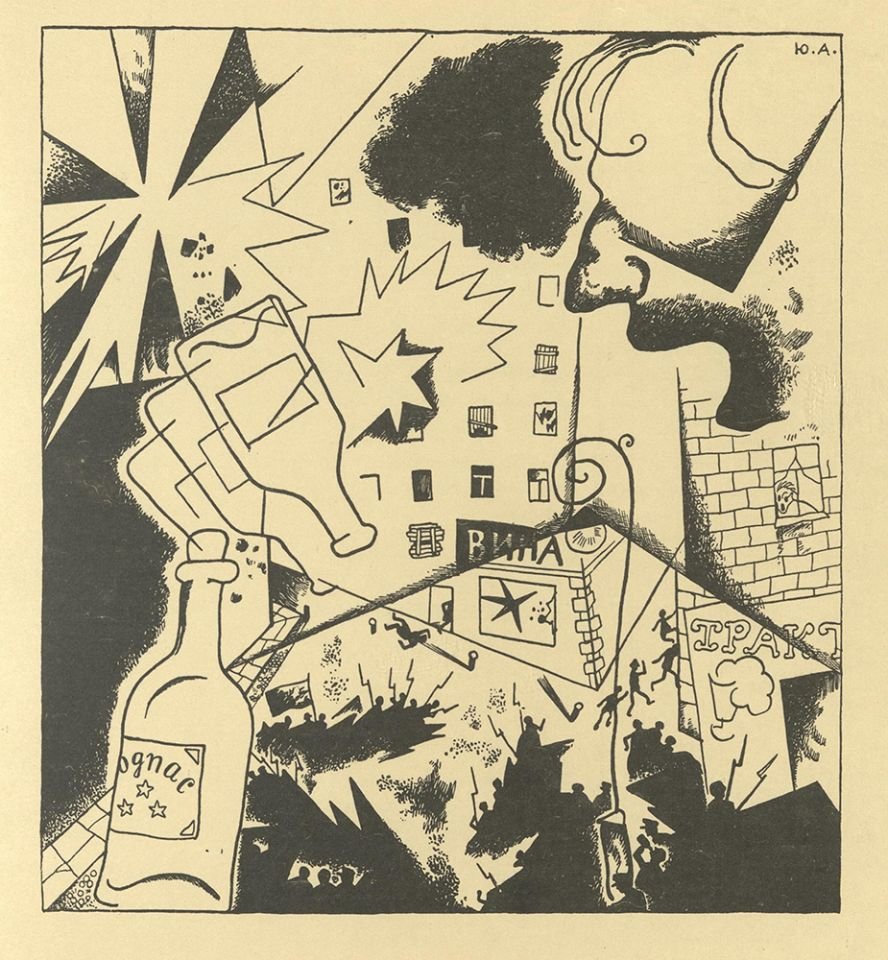 Анненков двенадцать иллюстрации