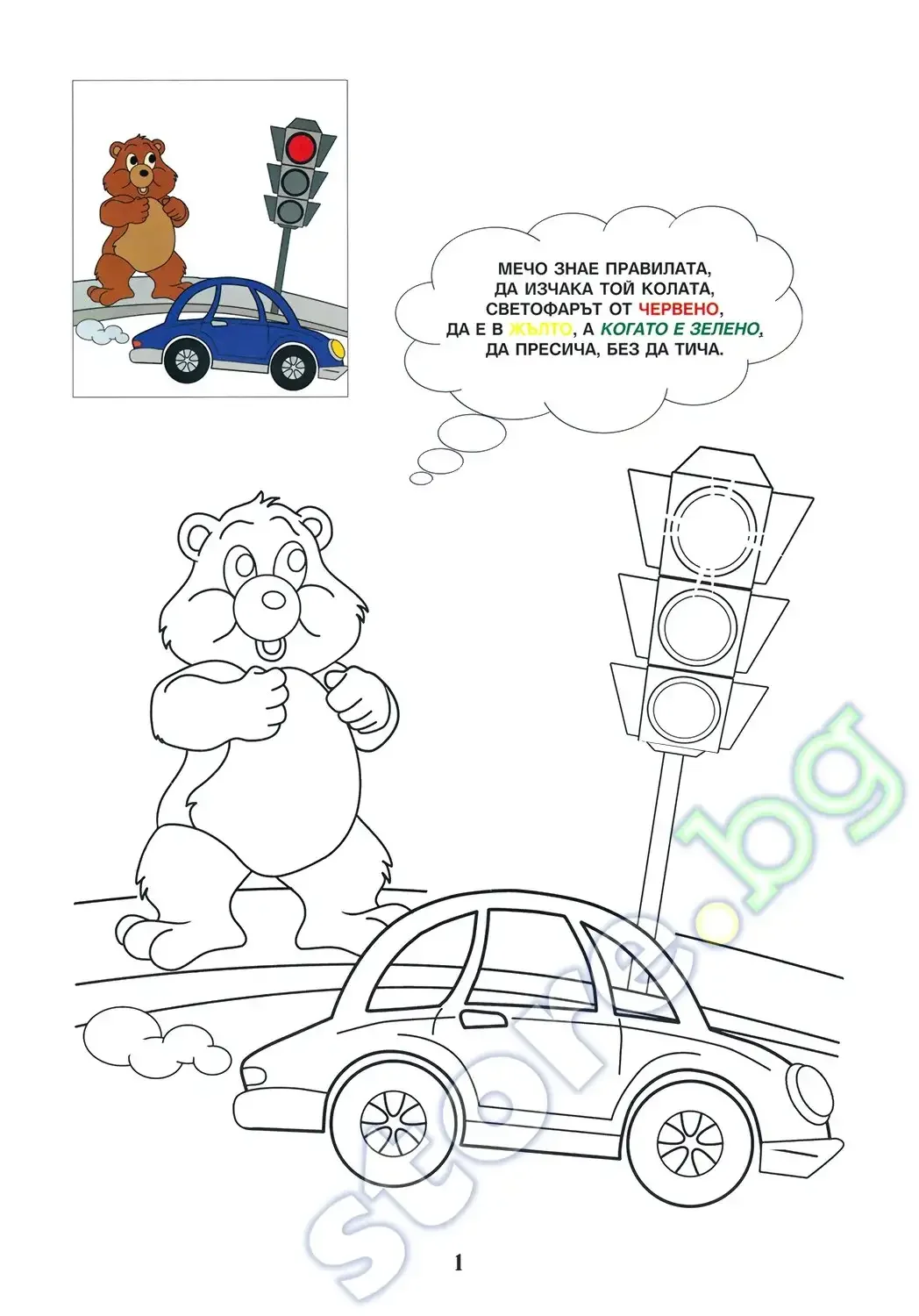 Раскраска машина ПДД