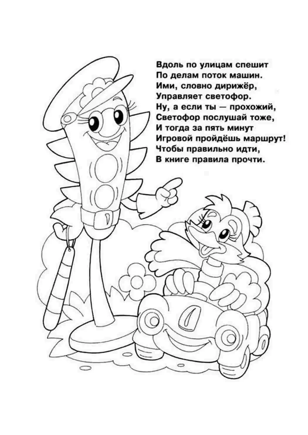 Раскраски на тему ПДД