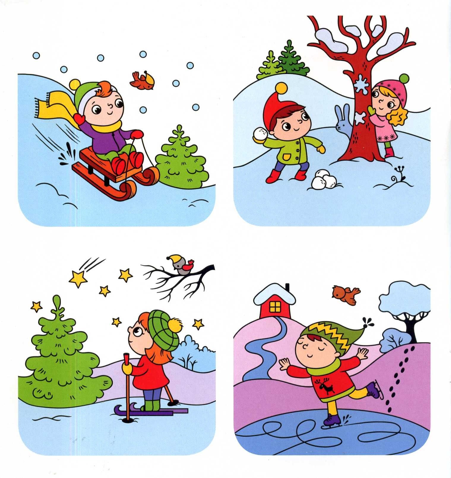Тема зима 4 5 лет. Признаки зимы для детей. О зиме детям дошкольникам. Зимние развлечения карточки для детей. Зимние занятия для детей.