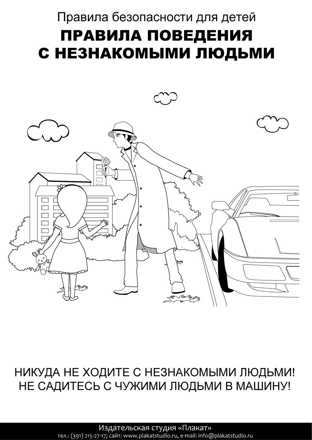 Раскраска летние каникулы