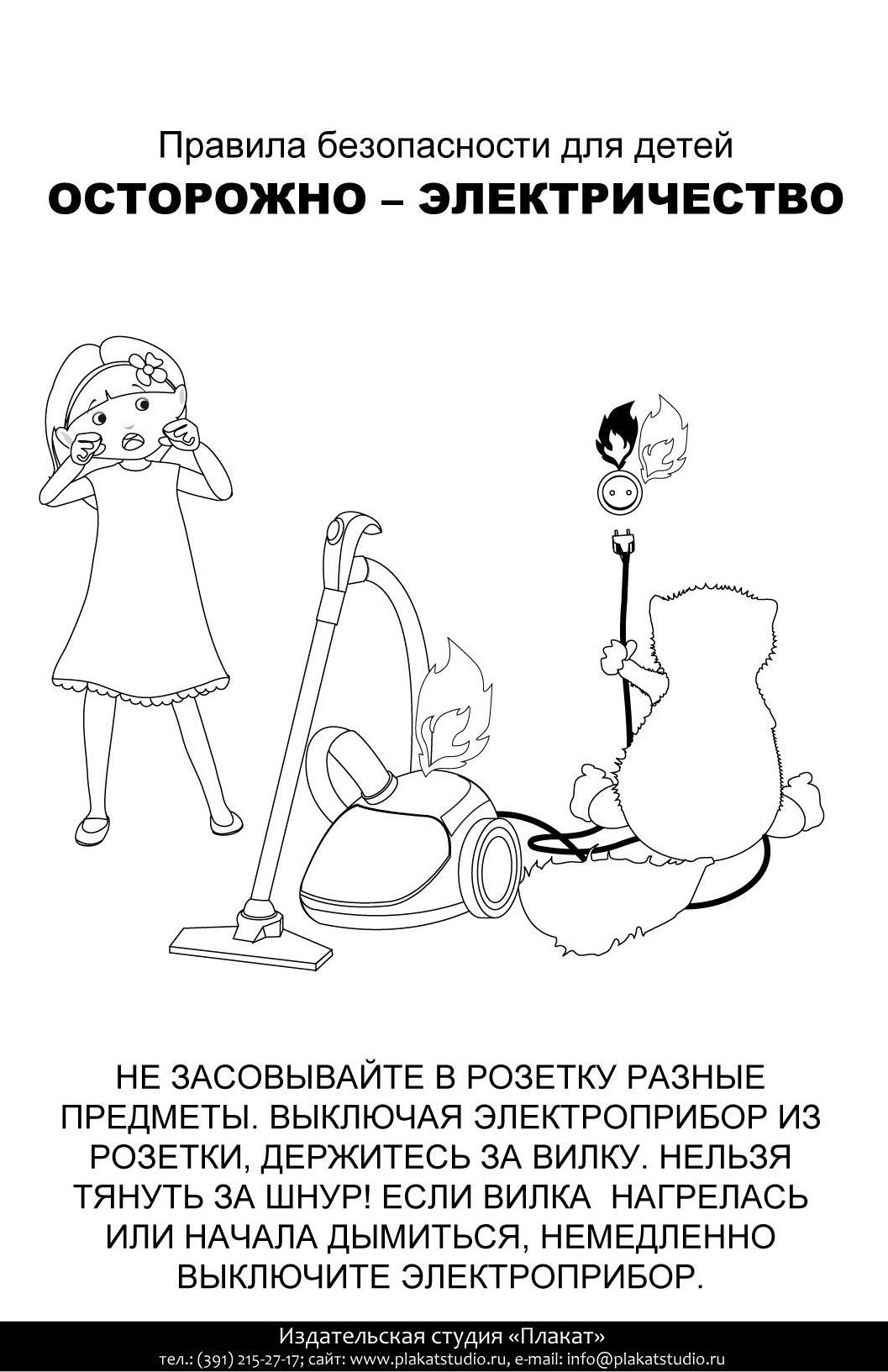 Раскраски безопасность для детей