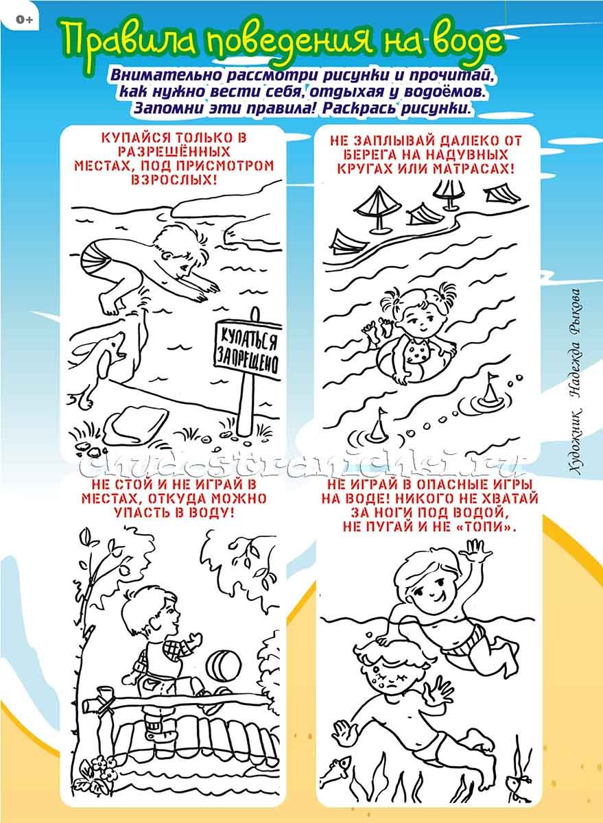 Раскраска дети купаются