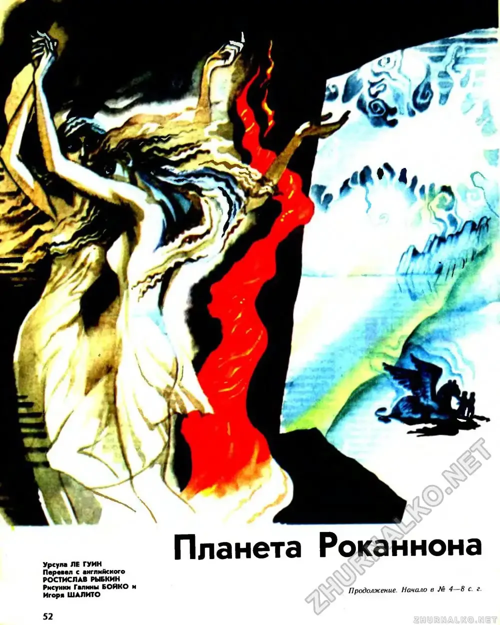 Иван Ефремов иллюстрации фай Родис