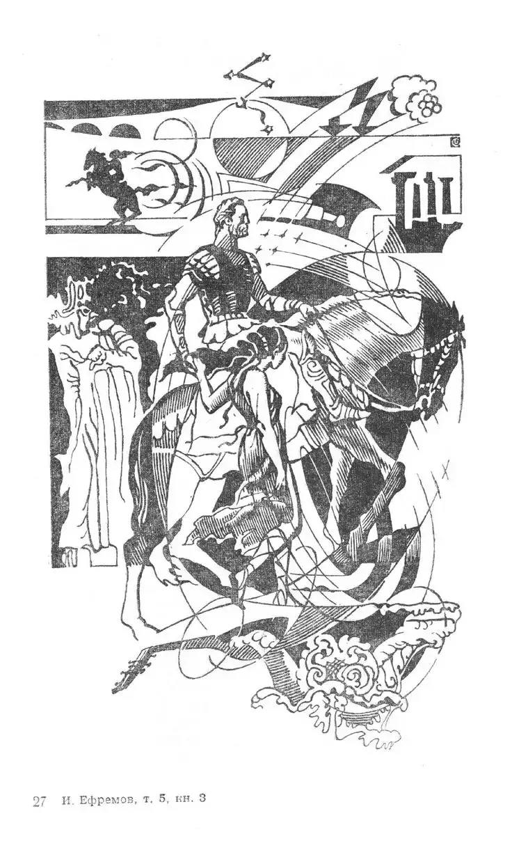 Иван Ефремов "Таис Афинская"