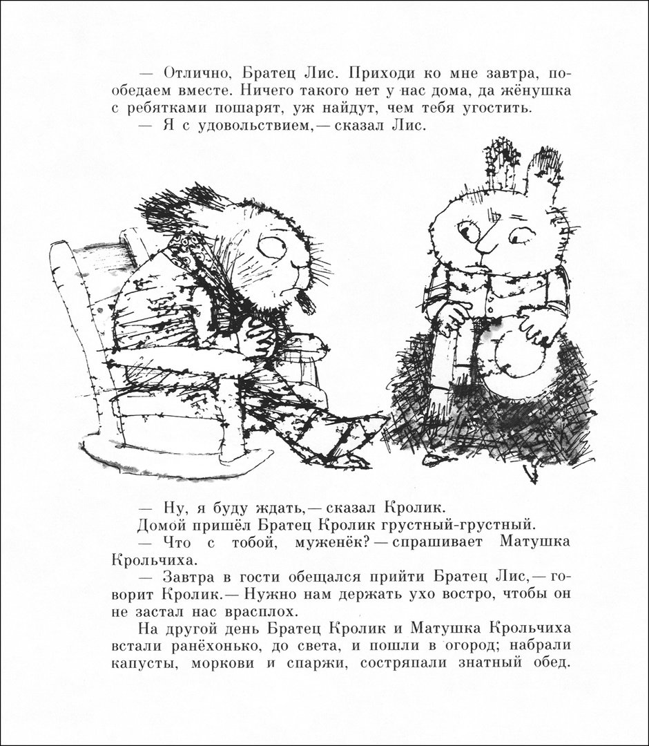 Сказки дядюшки Римуса 1976