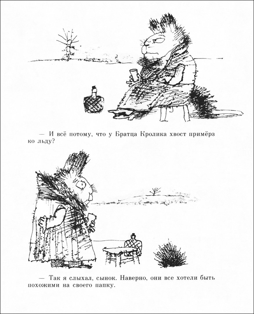 Игорь Олейников сказки дядюшки Римуса братец Лис и братец кролик