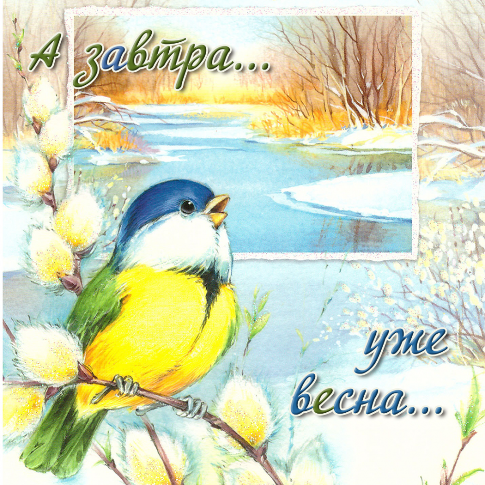 Открымти на тему Весна