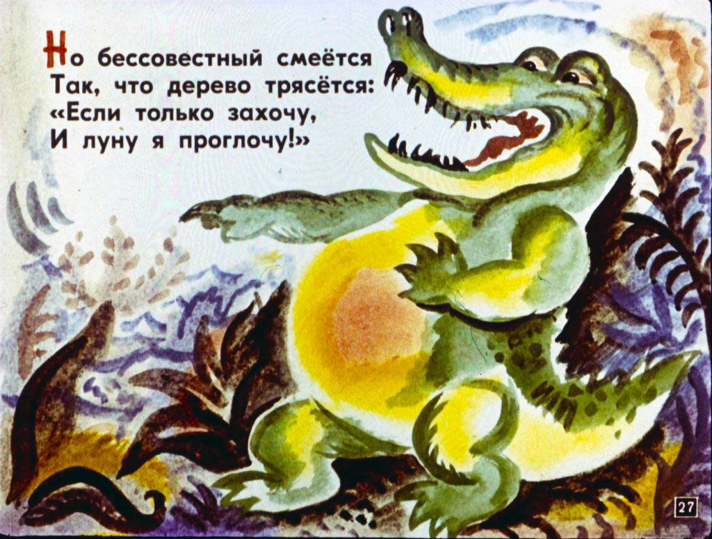 Крокодил рисунок