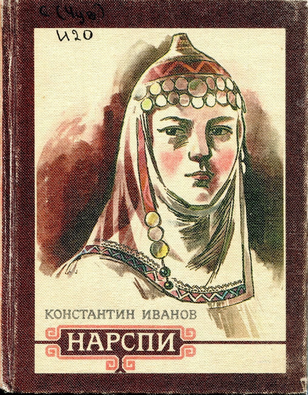 Чувашская Легенда о радуге