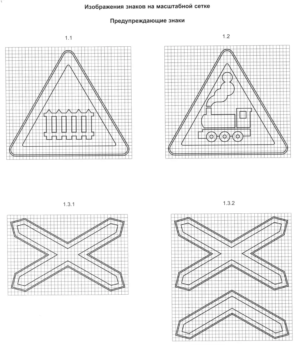 Осторожно железная дорога