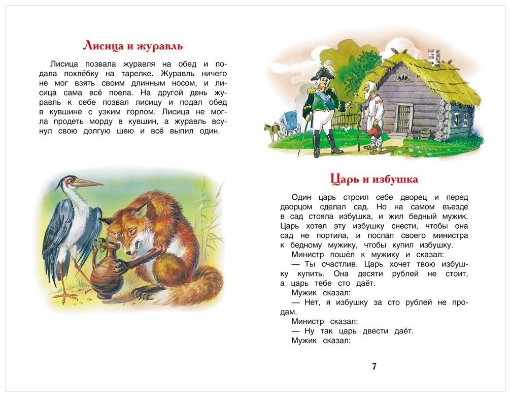 Сказки рассказы басни л.н.Толстого