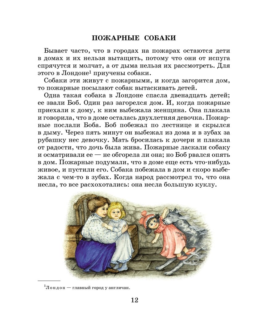 Л Н толстой рассказы для детей пожарные собаки