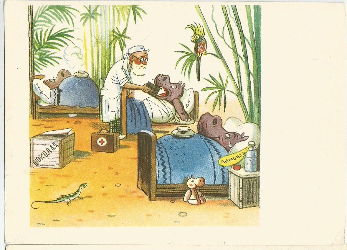 Сказка Чуковского о Гиппопо