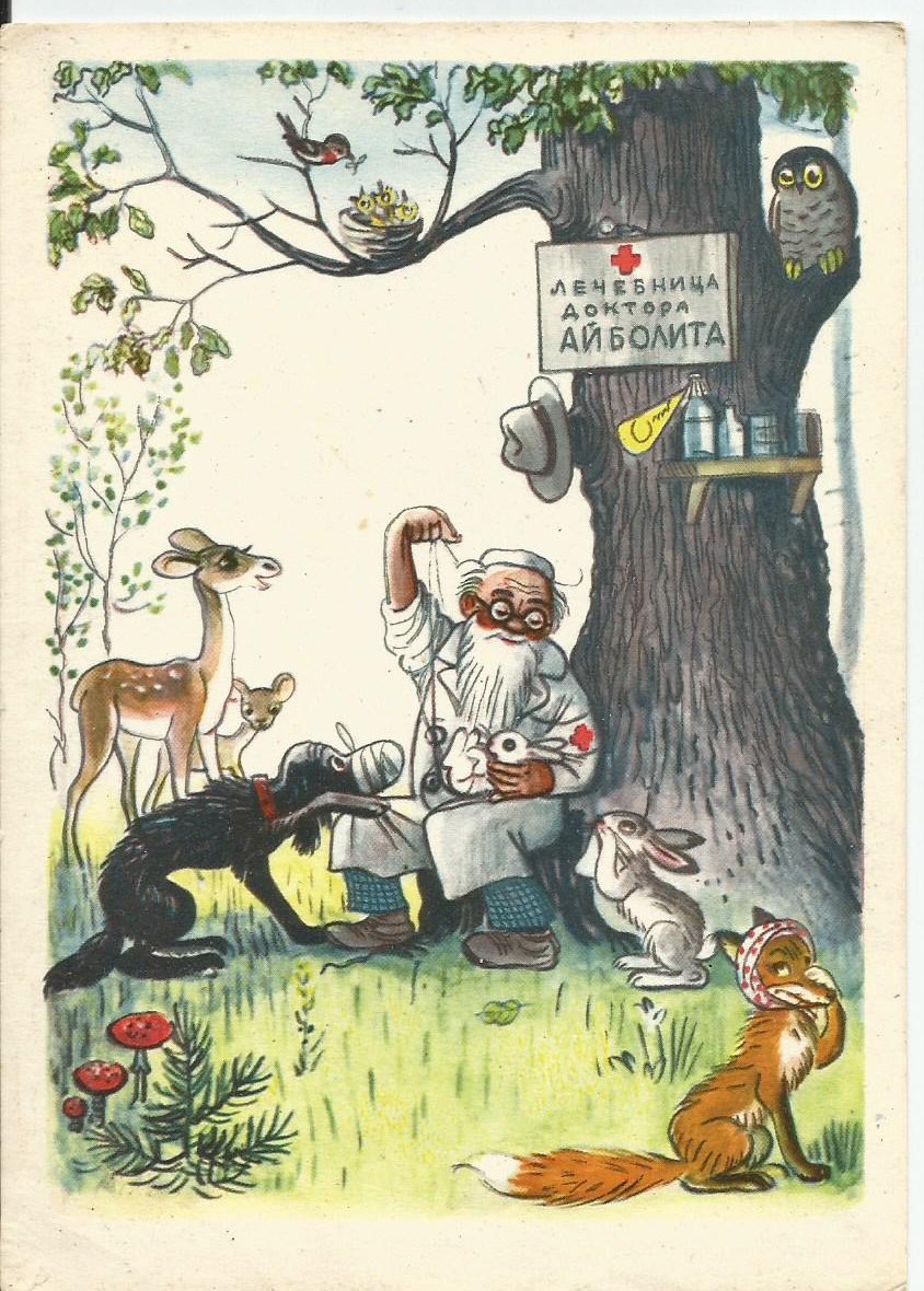 Айболит Чуковский Сутеева