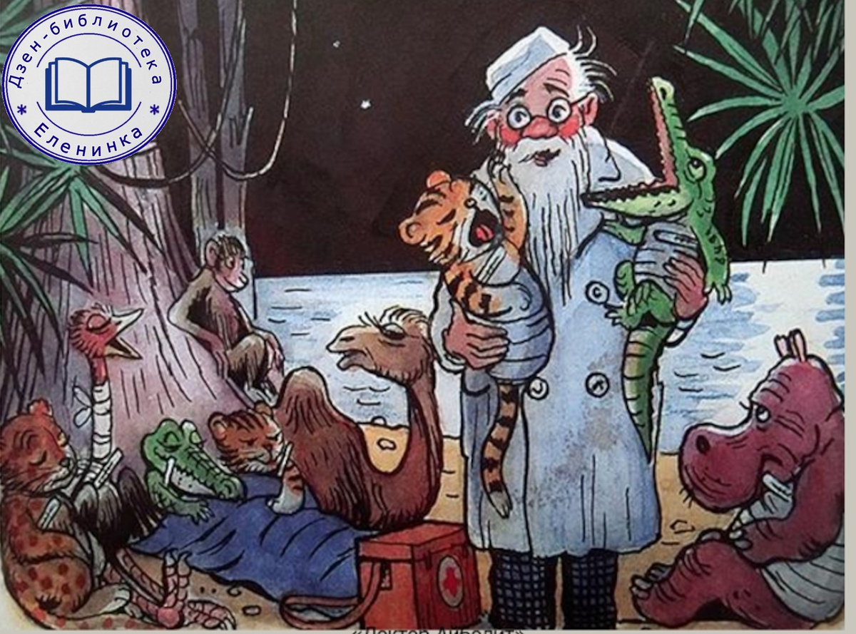 Чуковский доктор Айболит Сутеев