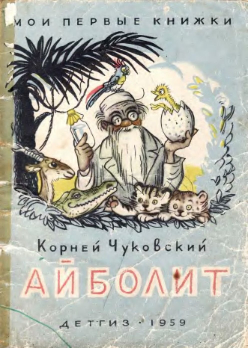 Иллюстрации Чуковский Айболит книга Сутеев