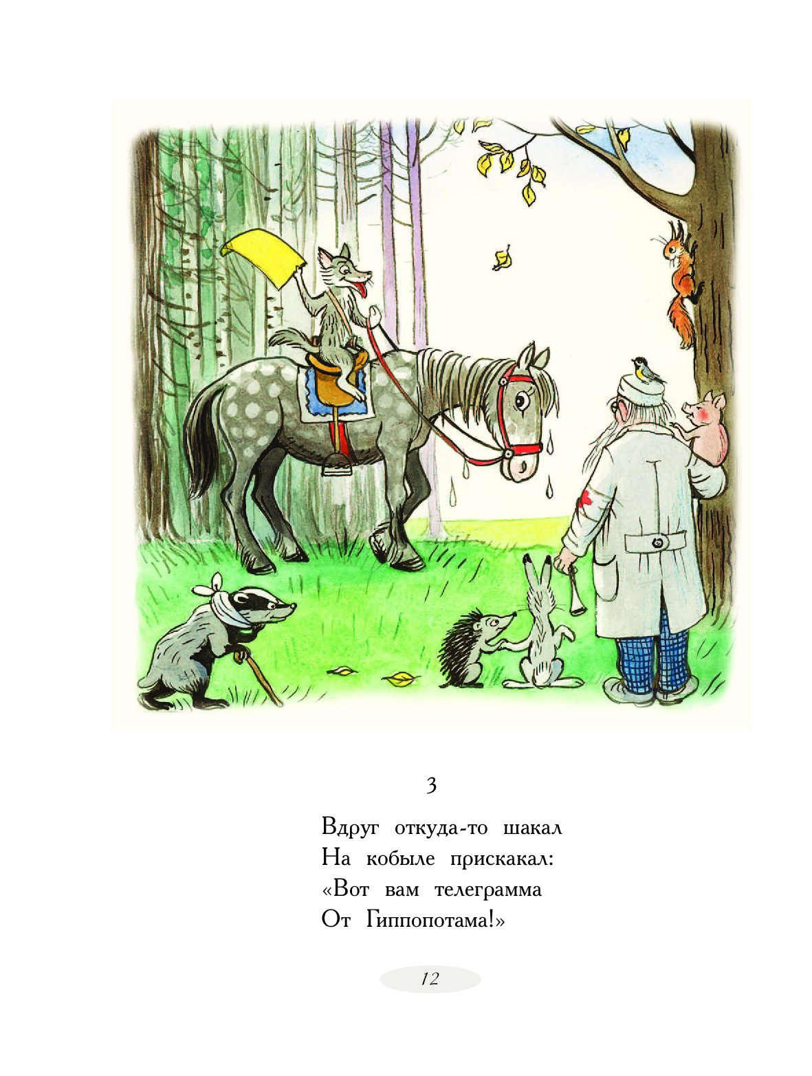 Чуковский доктор Айболит Сутеев