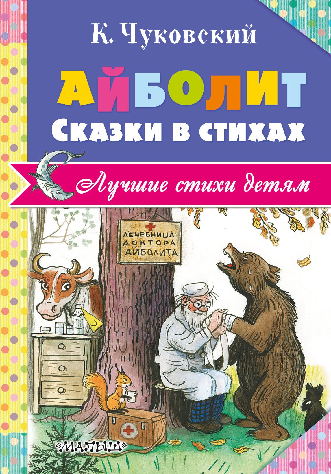 Книги Чуковского с иллюстрациями Сутеева