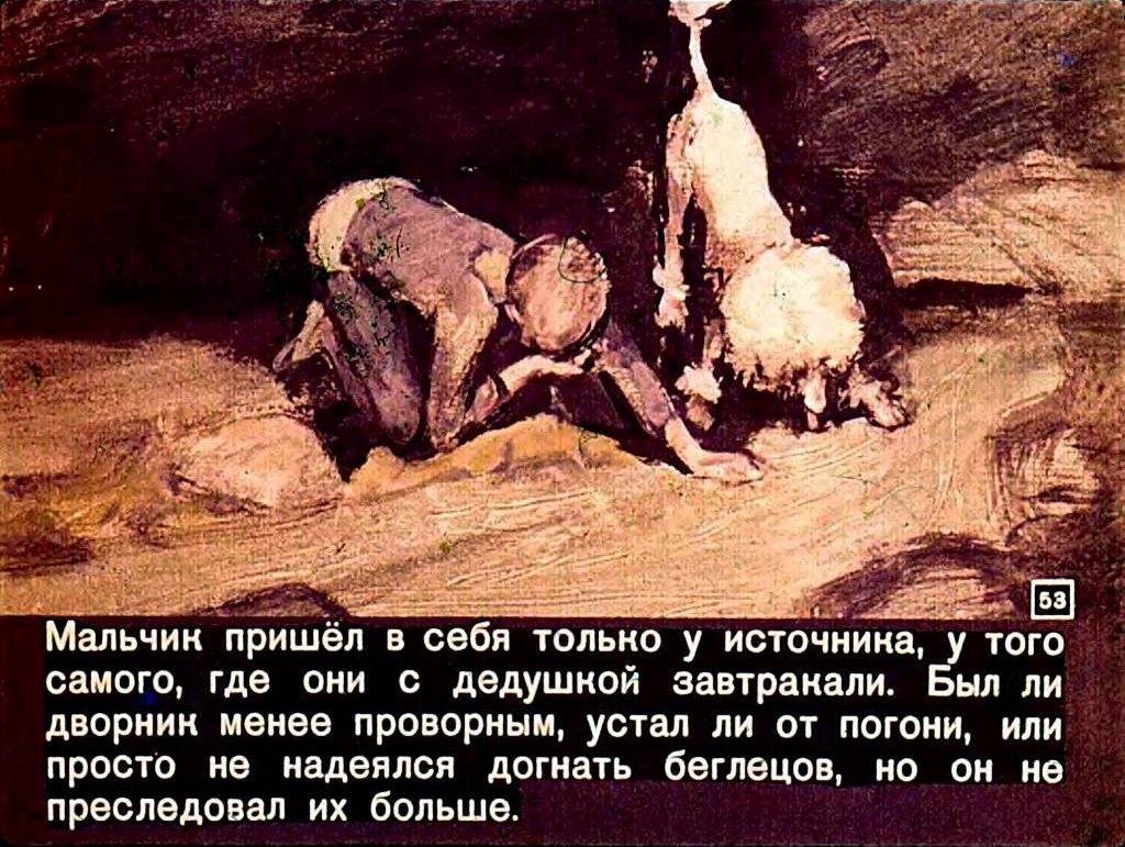 Диафильм Куприн белый пудель