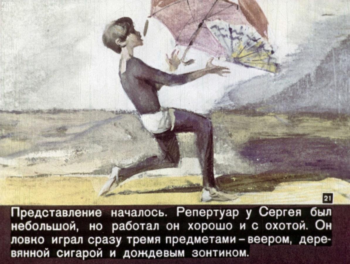 Диафильм Куприн белый пудель