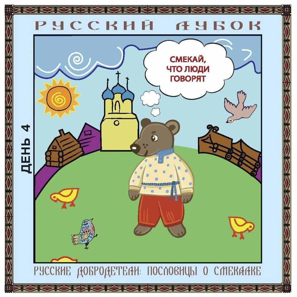 Поговорки про смекалку