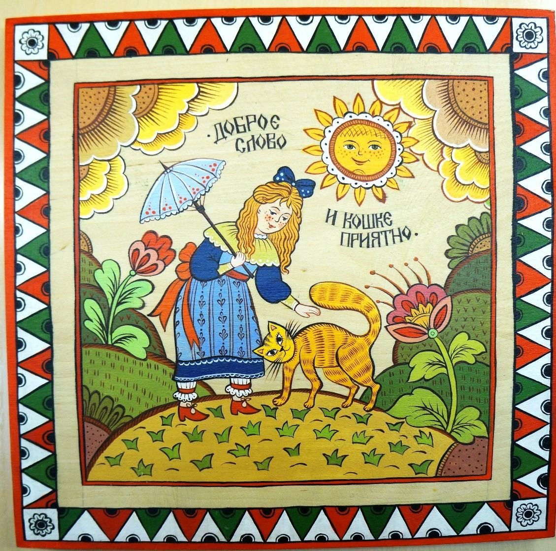 Пословицы о труде