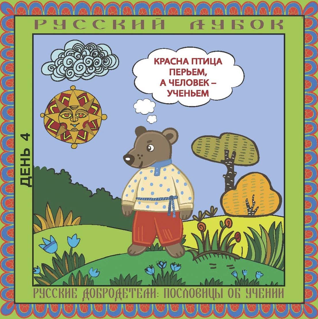 Пословицы про семью