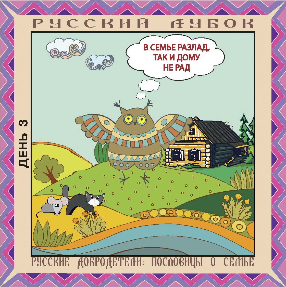 Пословицы и поговорки