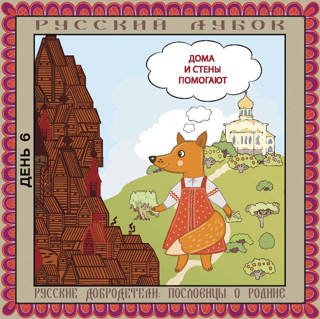 Пословицы и поговорки в картинках