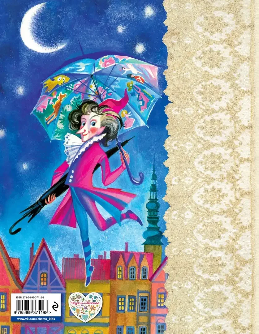 Оле-Лукойе. Сказки