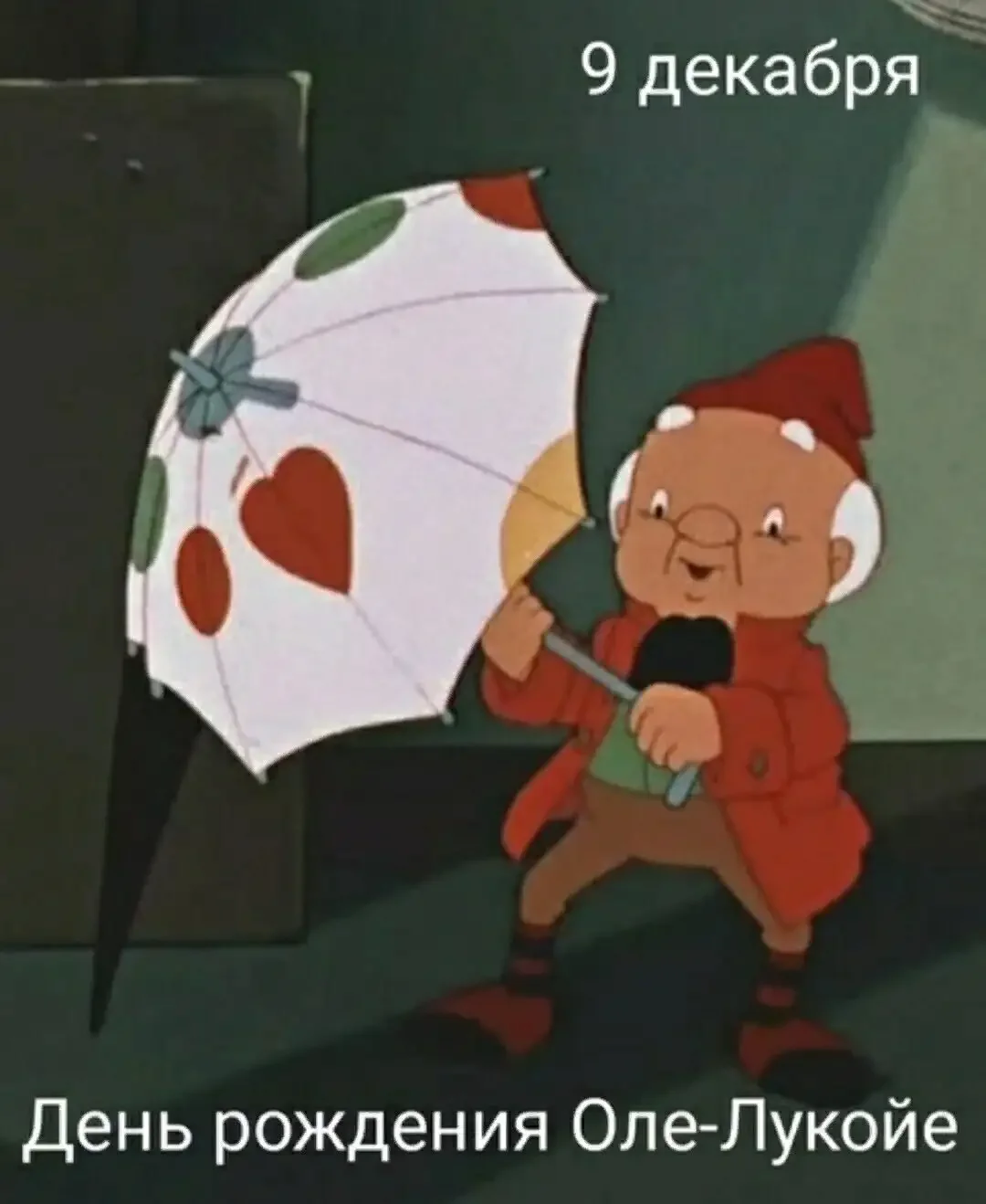 Сказки Андерсена Оле Лукойе