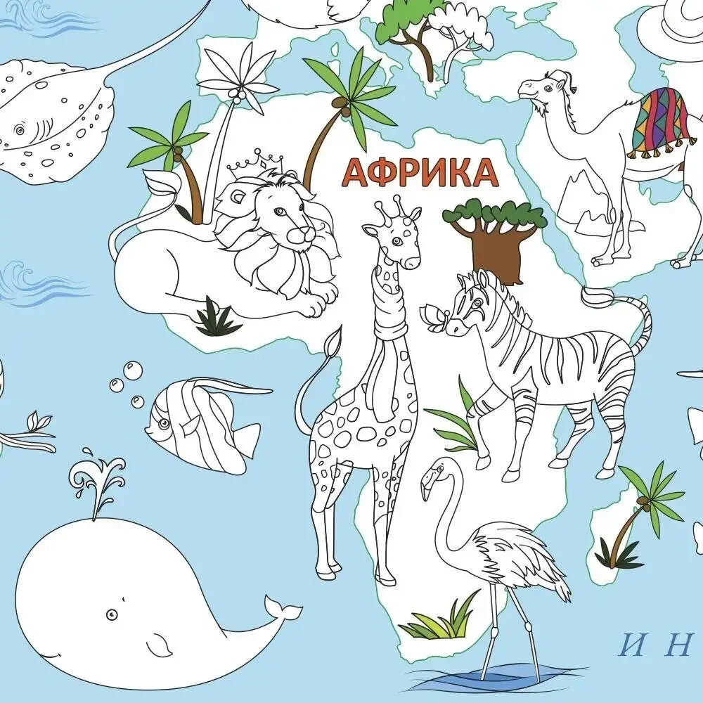 Африка материк раскраска для детей