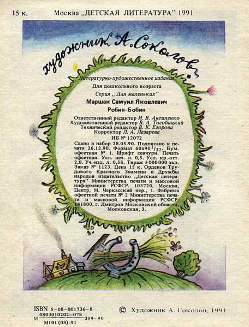 Маршак английские песенки