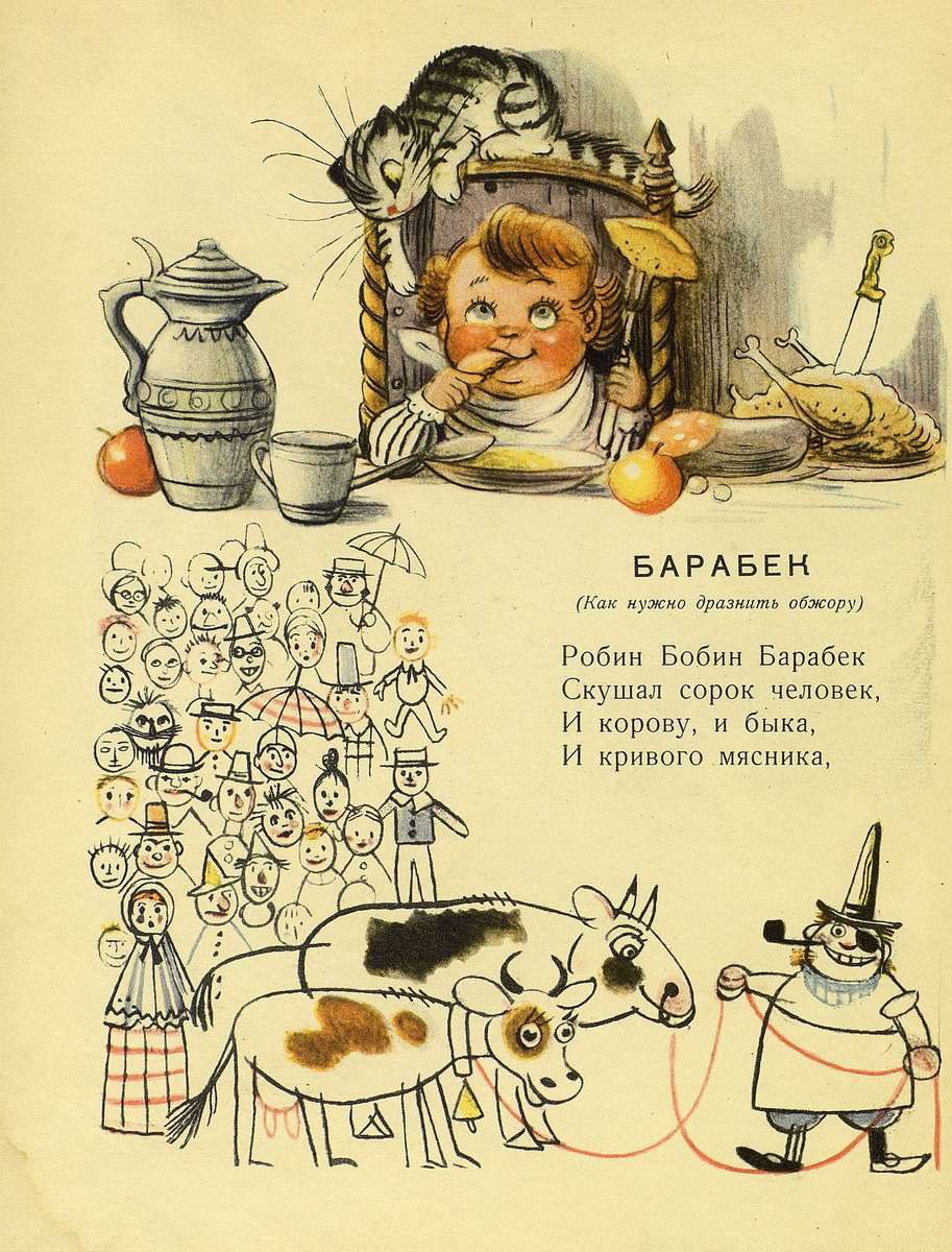 Робин-бобин стихотворение