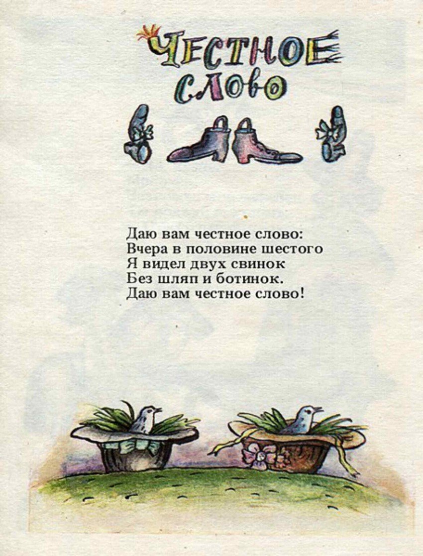 Робин-бобин стихотворение