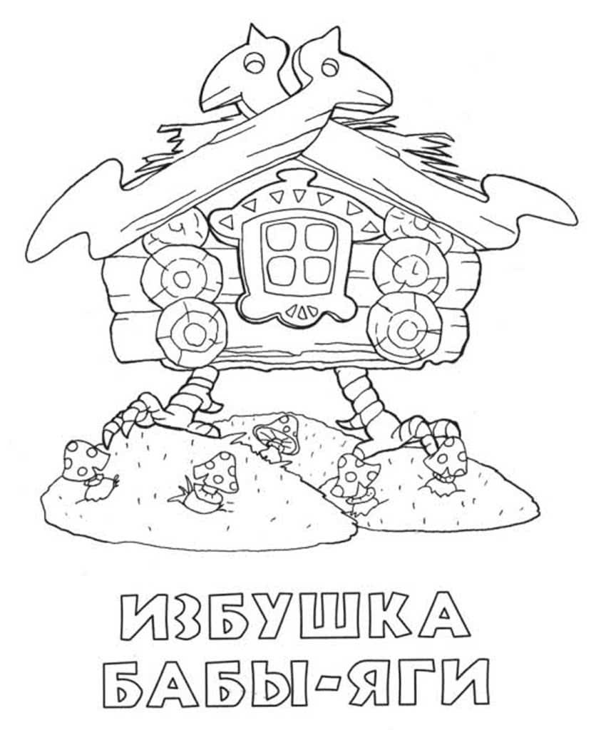 Лубяная избушка раскраска