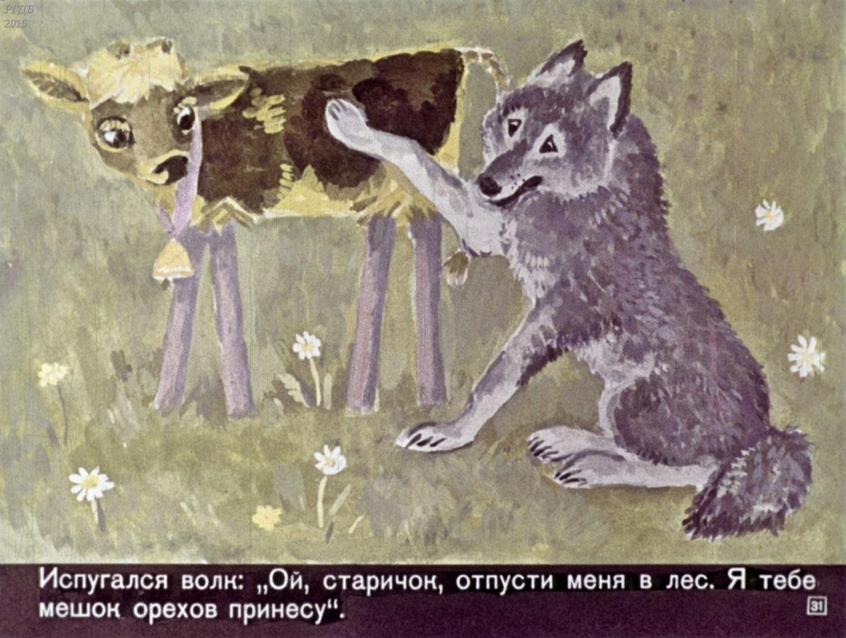 Диафильм бычок смоляной бычок