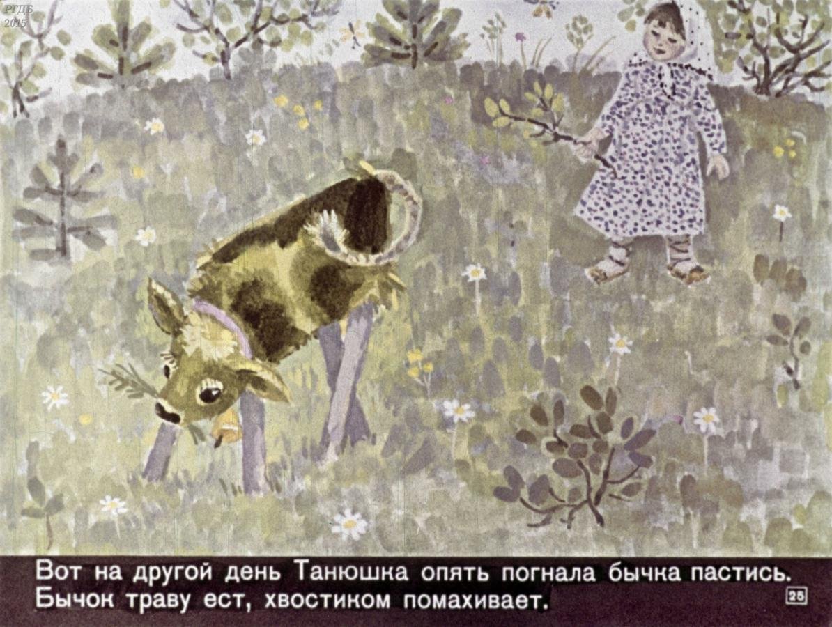 Сказка про бычка смоляного бочка иллюстрации