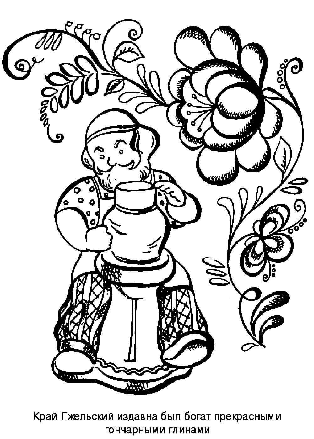 Народные промыслы. Раскраска