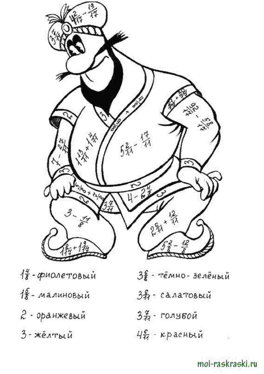 Раскраска обыкновенные дроби