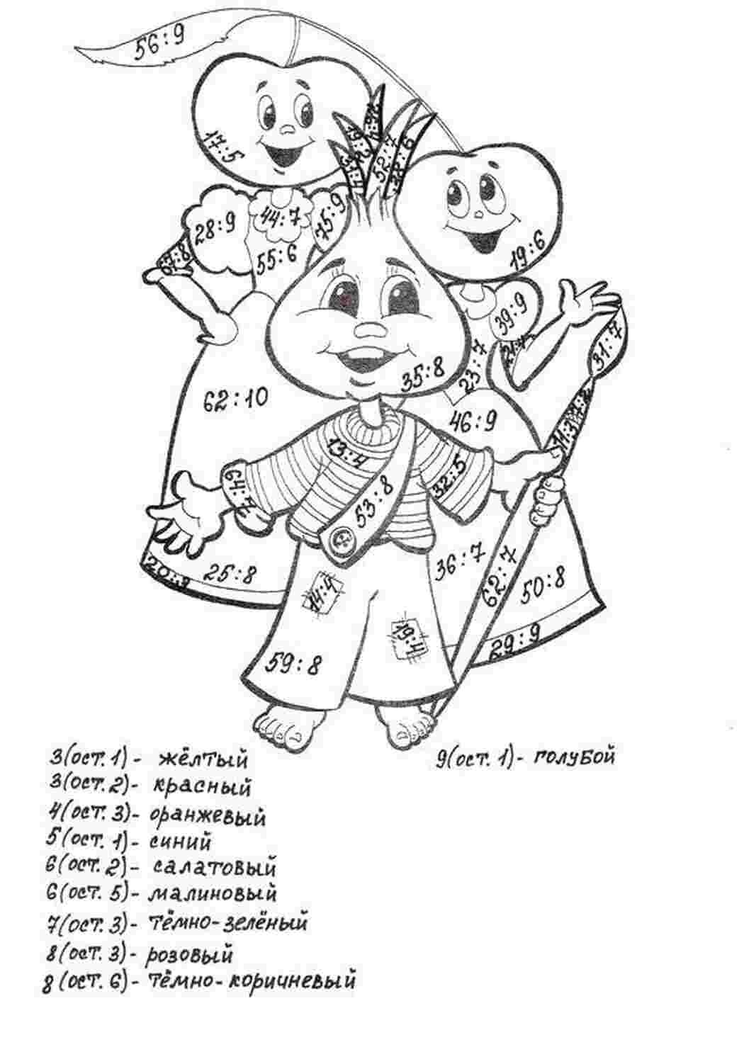 Раскраска математика деление
