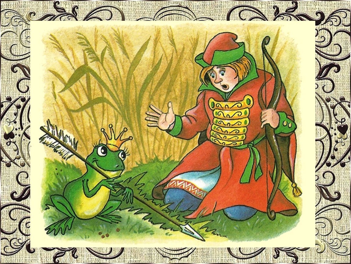 Царевна лягушка Пушкин