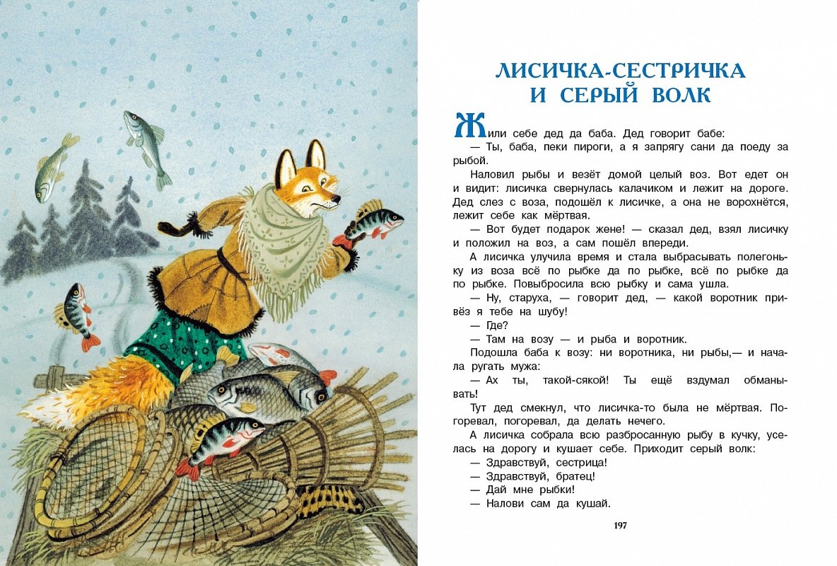 Сказочный Лисенок