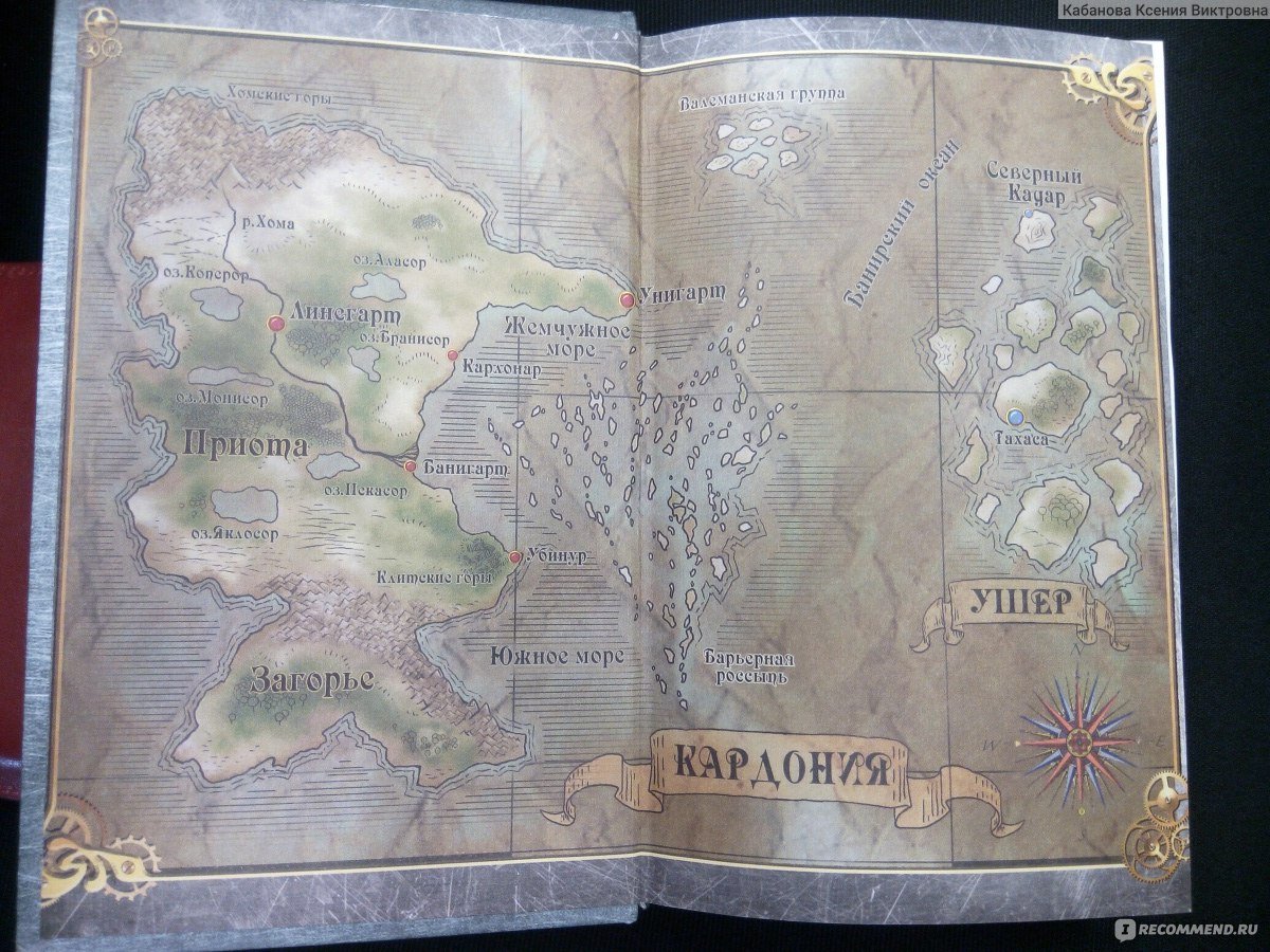 Кардонийская Рулетка Вадим Панов книга