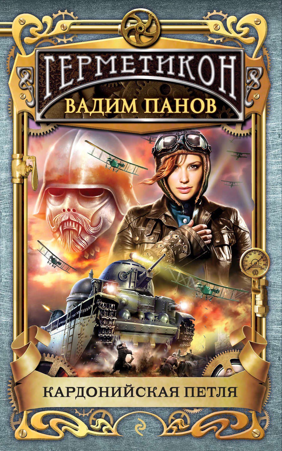 Кардонийская петля Панов