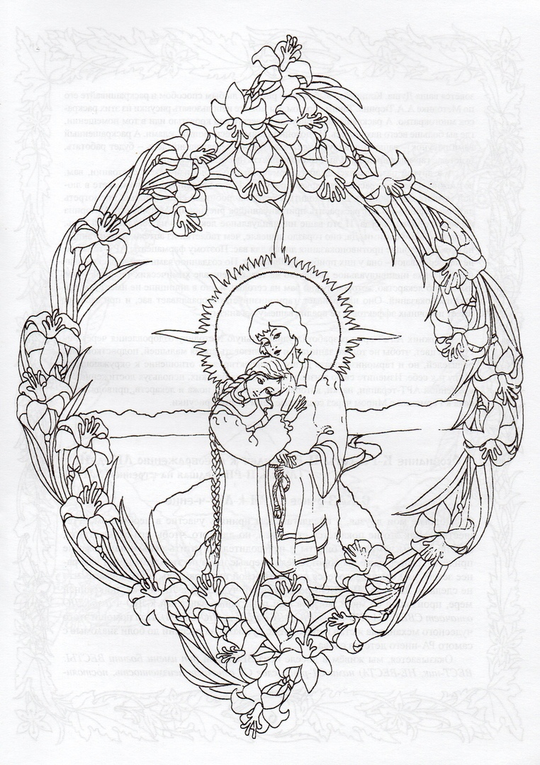 Раскраска Мандала аниме