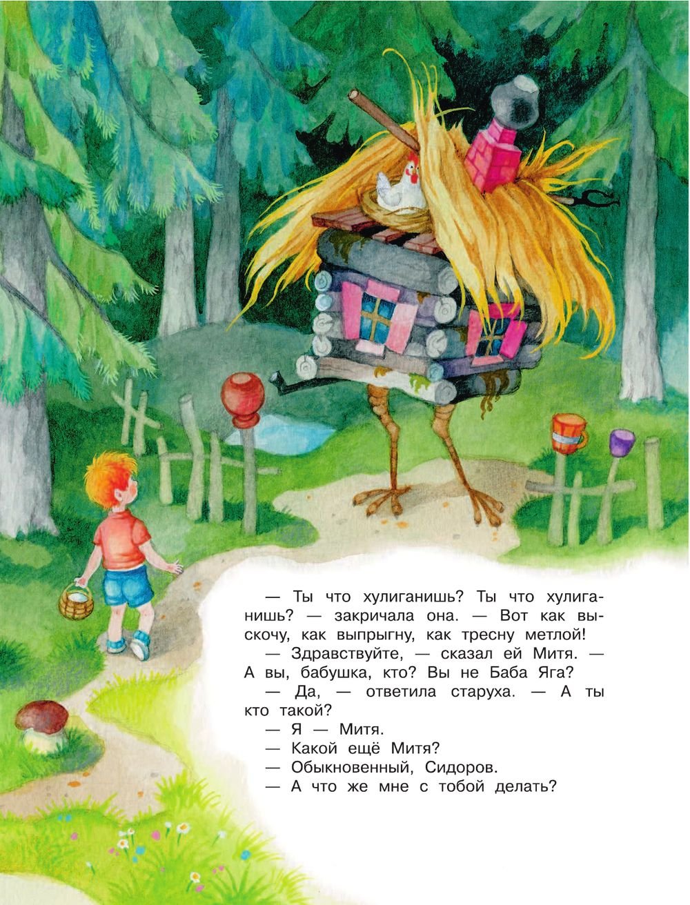 Эдуард Успенский вниз по волшебной реке