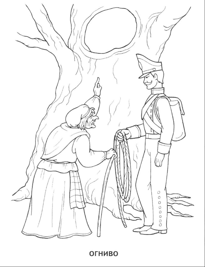 Раскраски к сказке огниво Андерсена